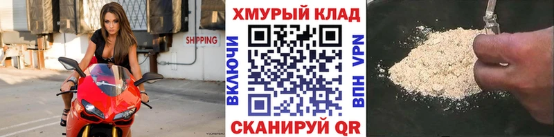 ГЕРОИН хмурый  как найти закладки  Отрадное 
